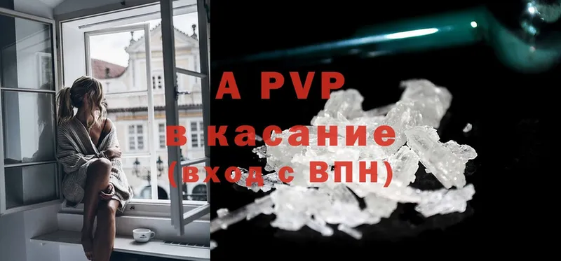 купить   Канск  A PVP кристаллы 